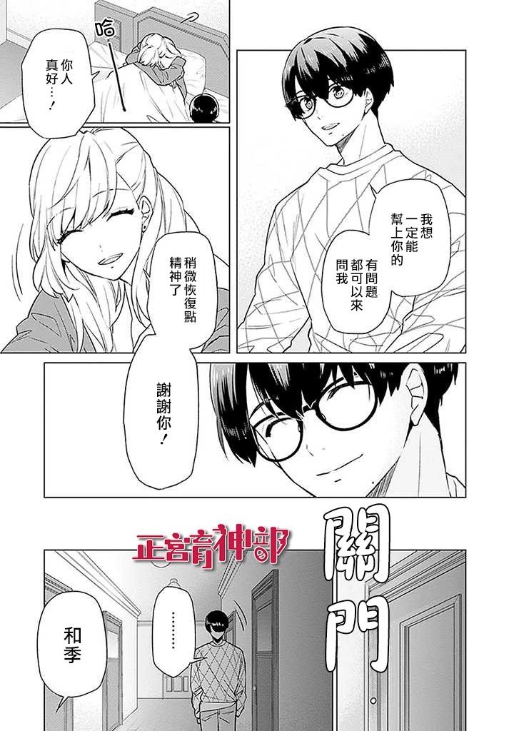育神日记韩漫全集-第01话无删减无遮挡章节图片 