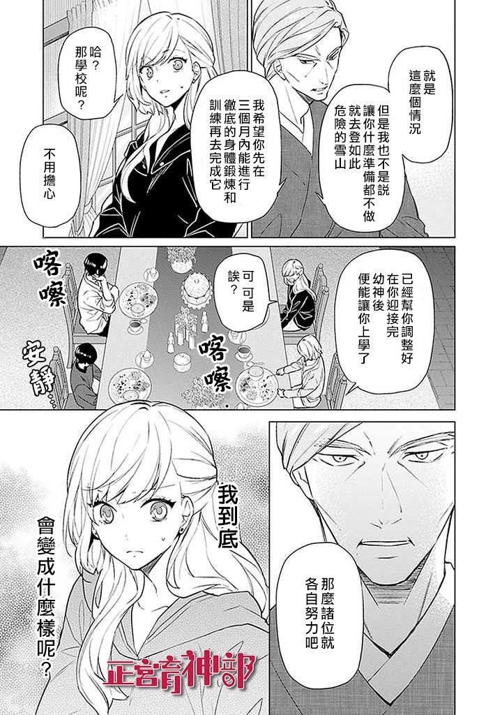 育神日记韩漫全集-第01话无删减无遮挡章节图片 