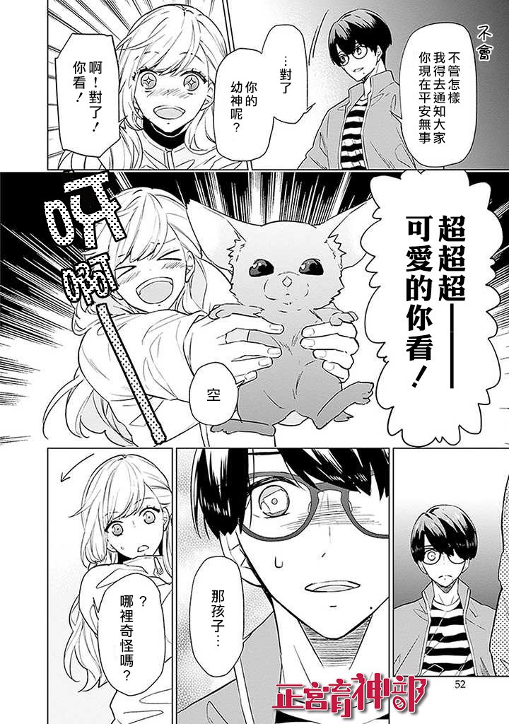 育神日记韩漫全集-第01话无删减无遮挡章节图片 