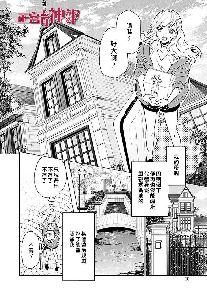 育神日记韩漫全集-第01话无删减无遮挡章节图片 