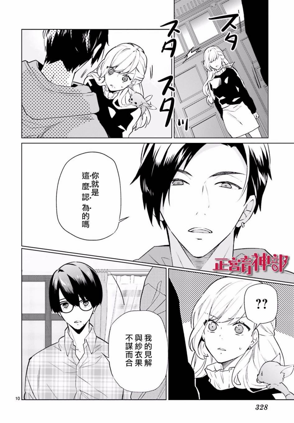 育神日记韩漫全集-第03话无删减无遮挡章节图片 