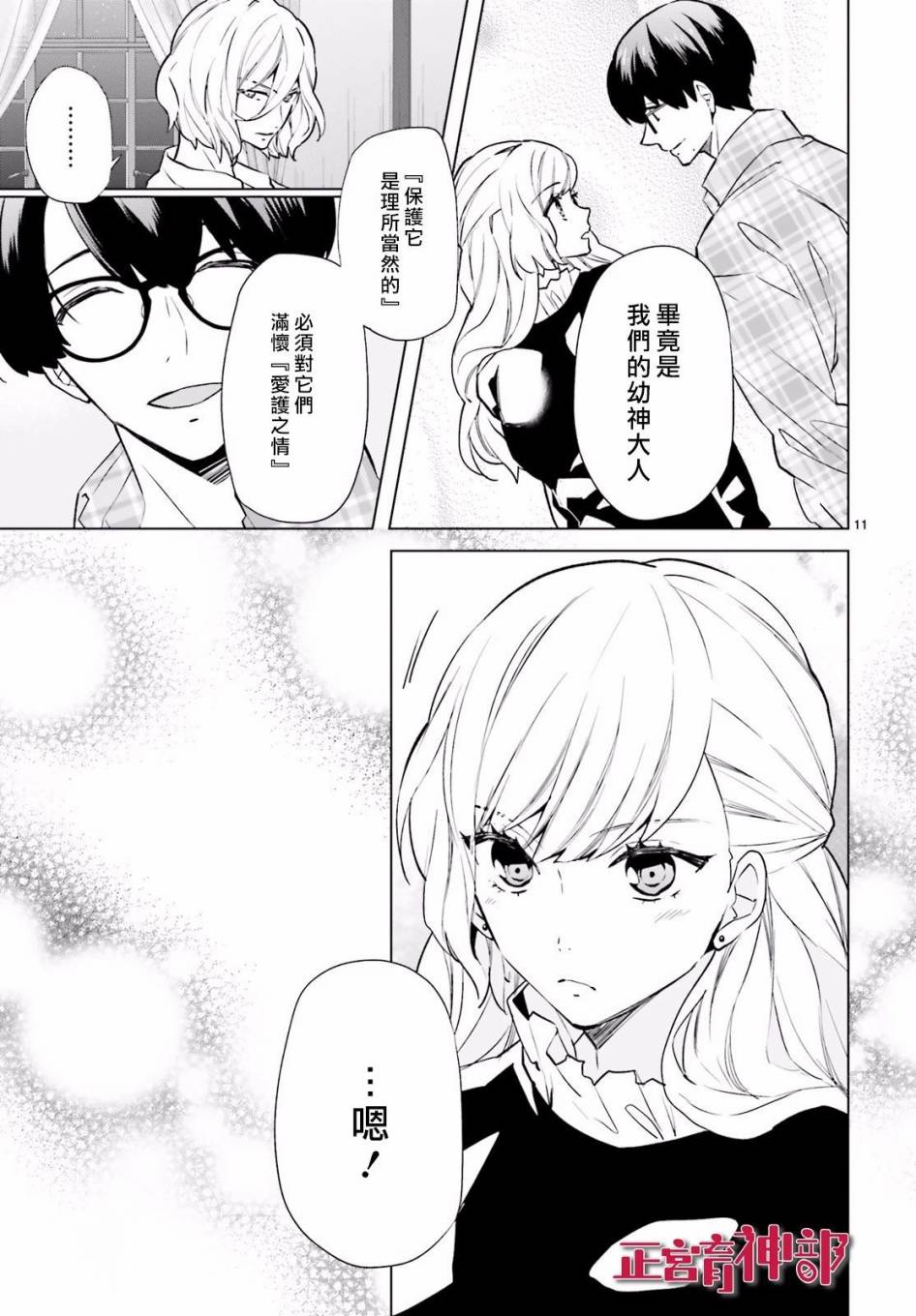 育神日记韩漫全集-第03话无删减无遮挡章节图片 