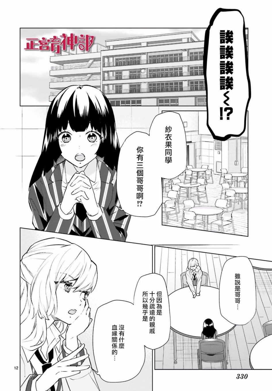 育神日记韩漫全集-第03话无删减无遮挡章节图片 