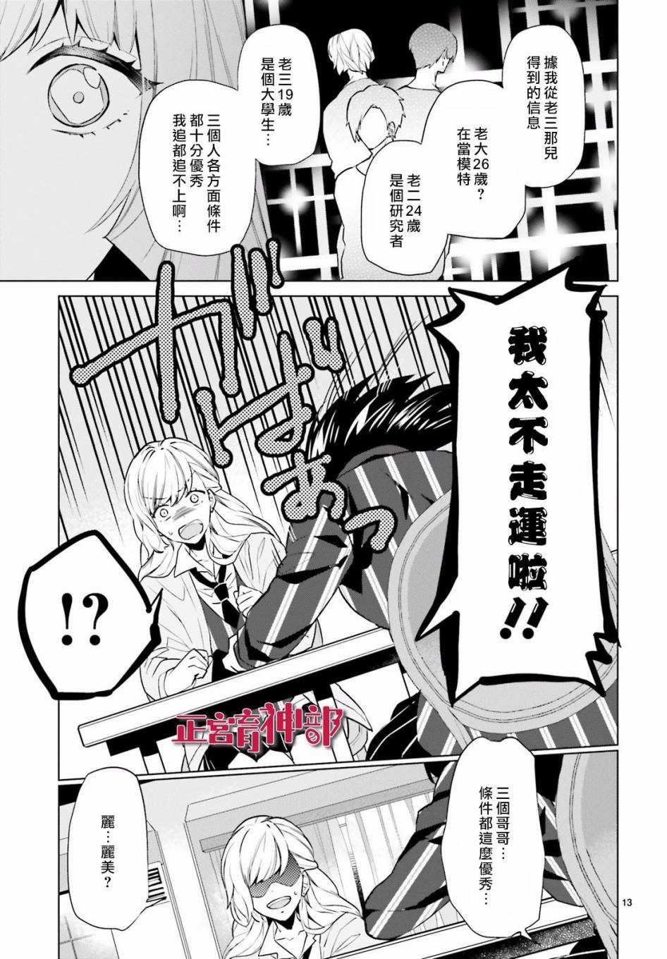 育神日记韩漫全集-第03话无删减无遮挡章节图片 