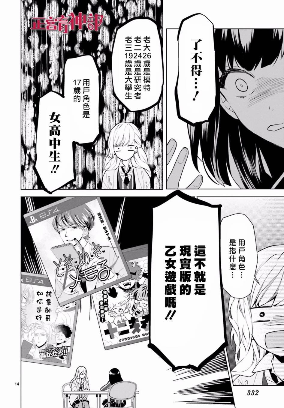 育神日记韩漫全集-第03话无删减无遮挡章节图片 