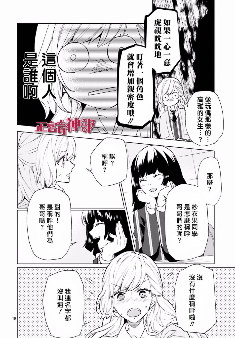育神日记韩漫全集-第03话无删减无遮挡章节图片 