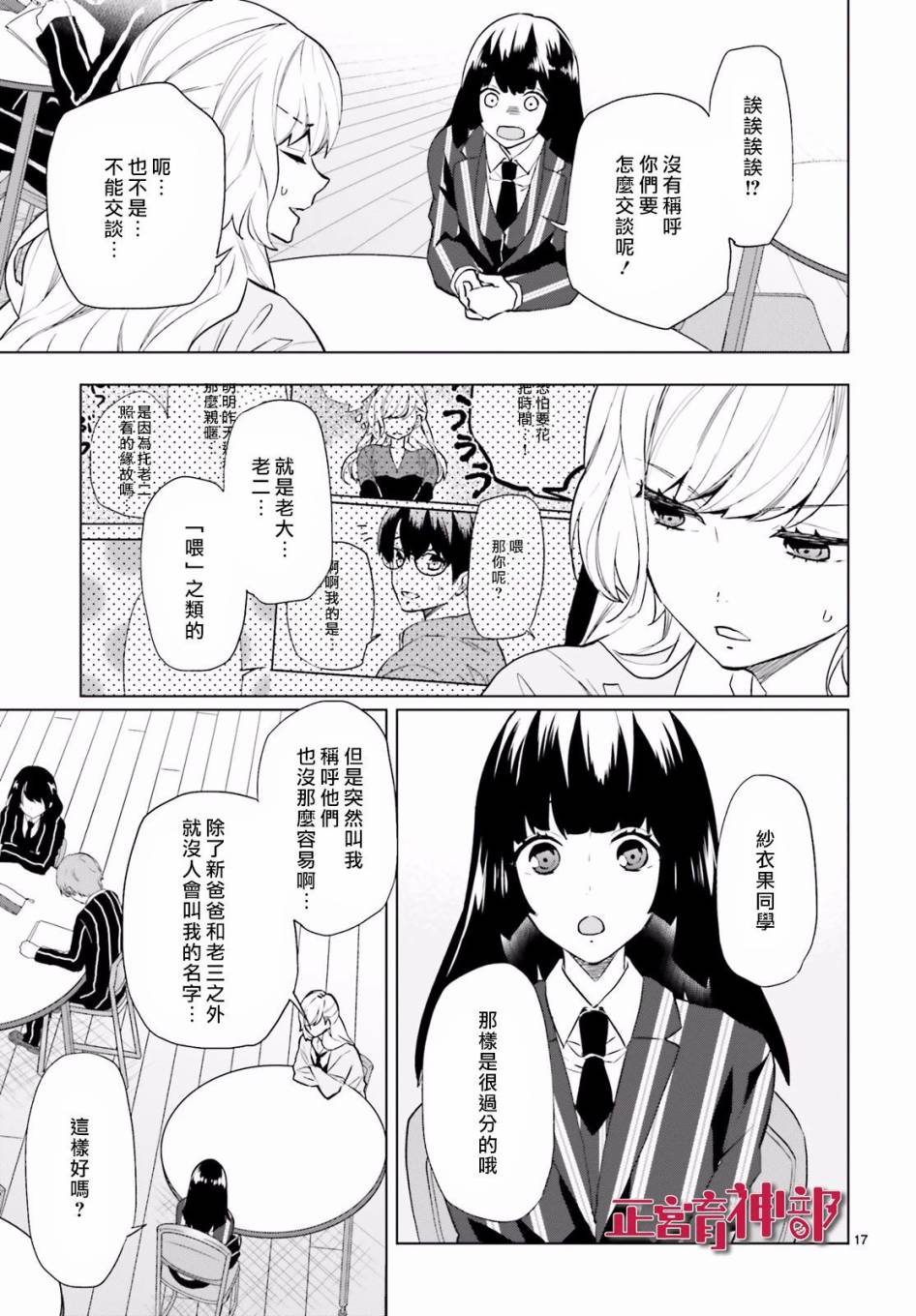 育神日记韩漫全集-第03话无删减无遮挡章节图片 