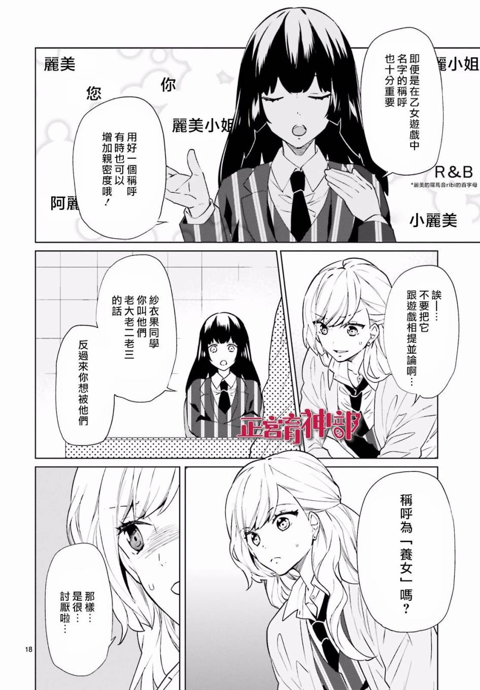 育神日记韩漫全集-第03话无删减无遮挡章节图片 
