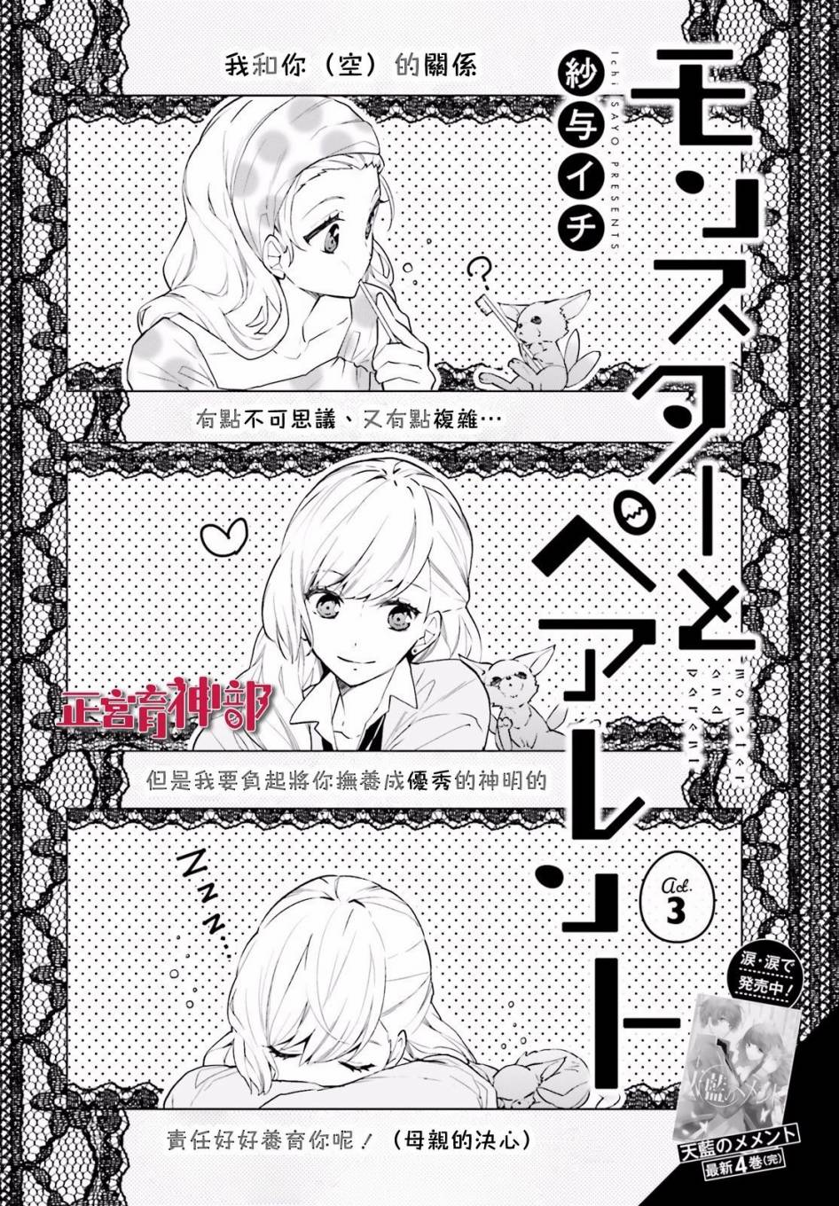 育神日记韩漫全集-第03话无删减无遮挡章节图片 