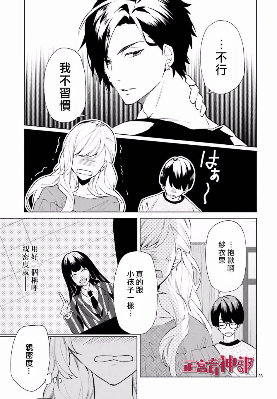 育神日记韩漫全集-第03话无删减无遮挡章节图片 