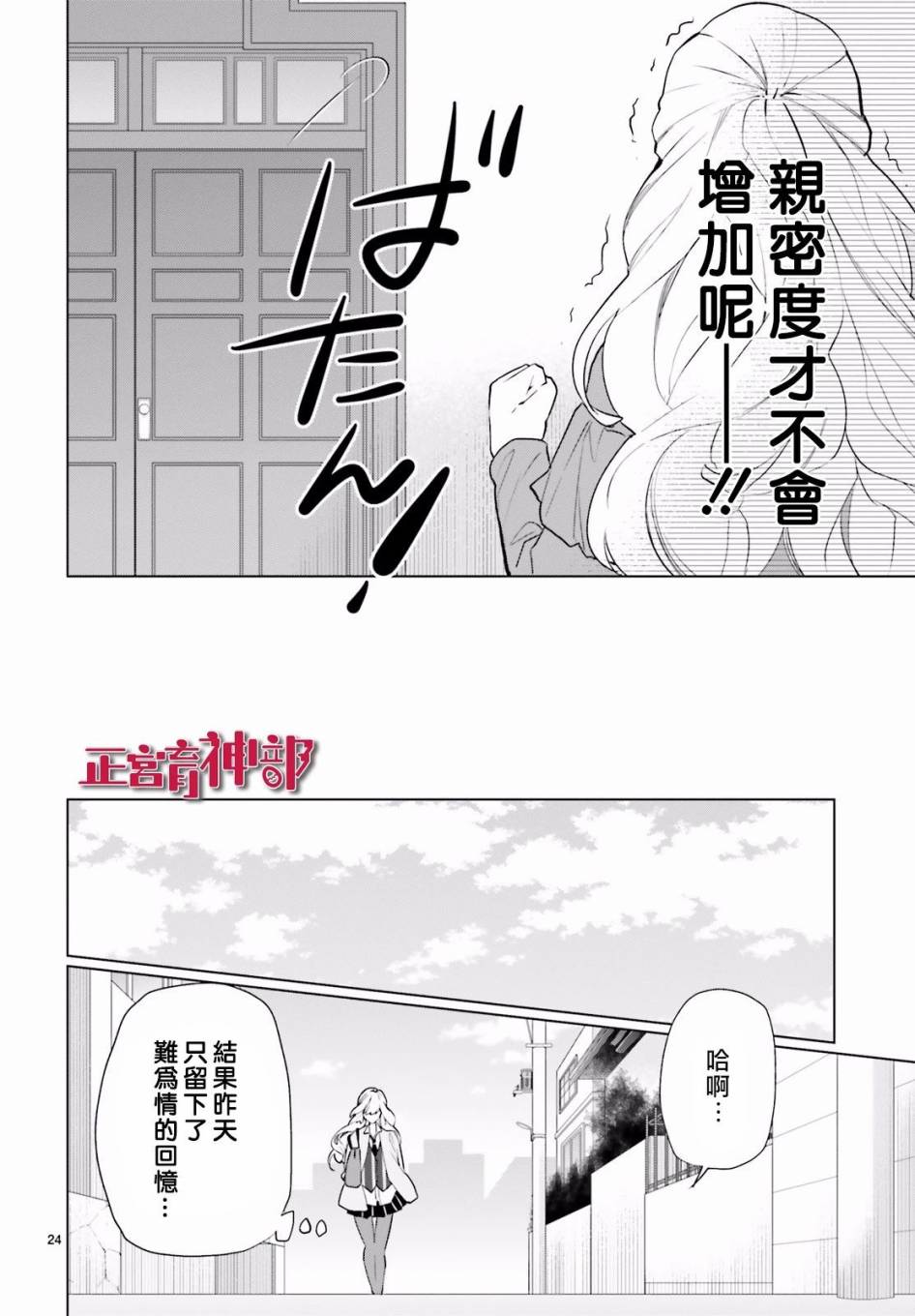 育神日记韩漫全集-第03话无删减无遮挡章节图片 
