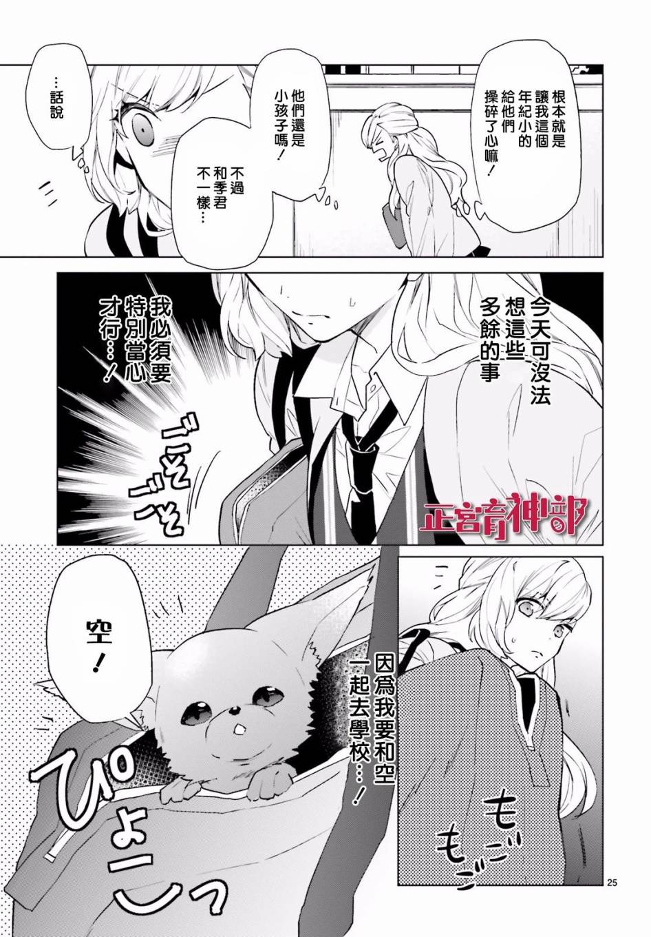 育神日记韩漫全集-第03话无删减无遮挡章节图片 