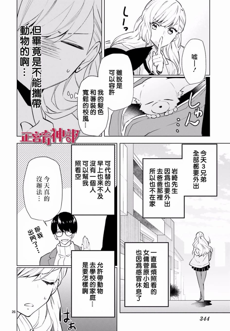 育神日记韩漫全集-第03话无删减无遮挡章节图片 