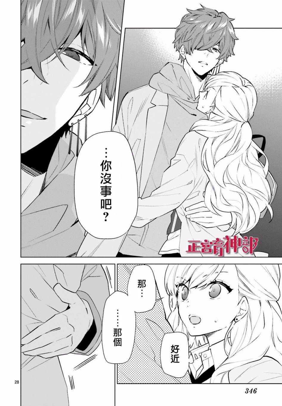育神日记韩漫全集-第03话无删减无遮挡章节图片 
