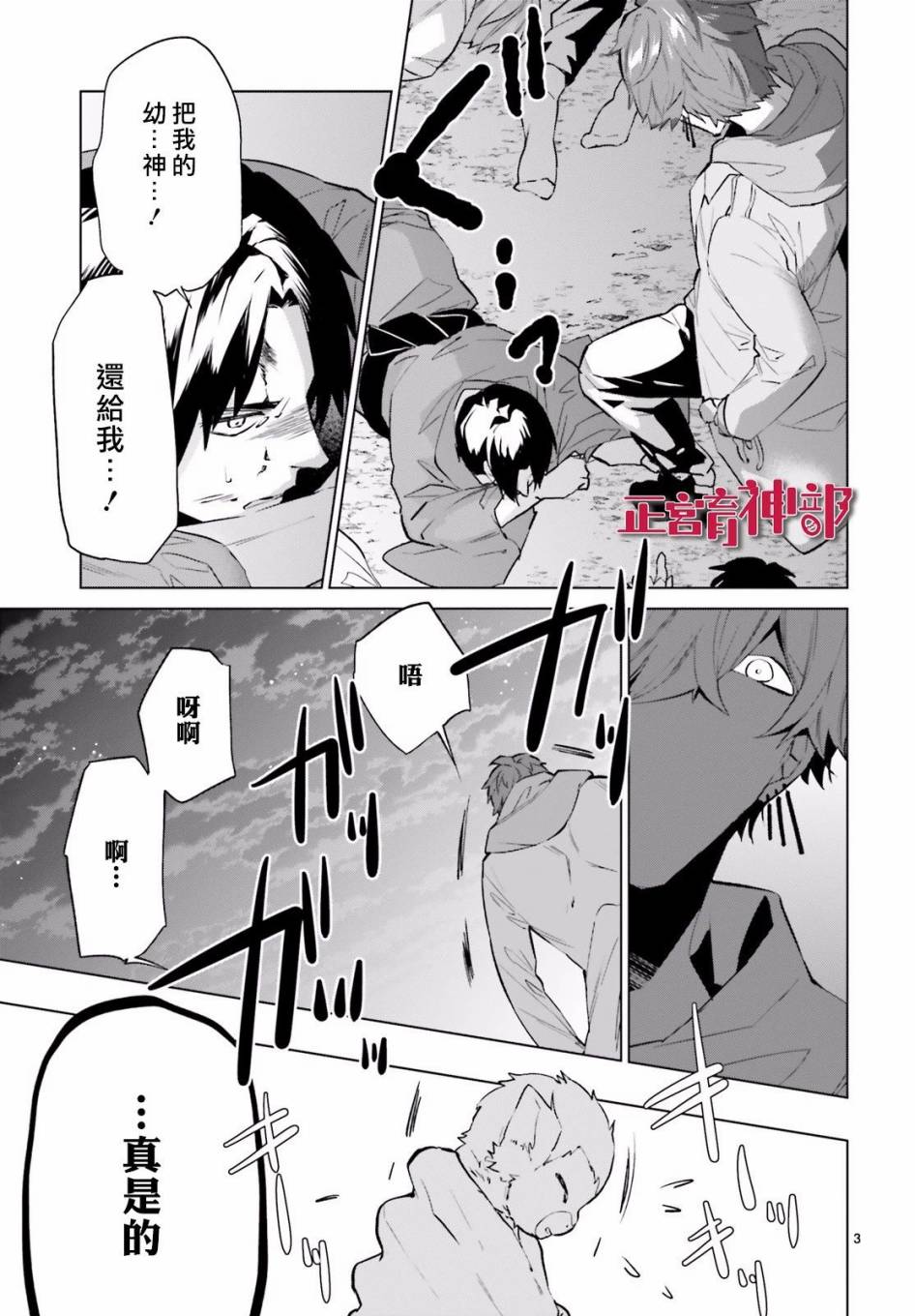 育神日记韩漫全集-第03话无删减无遮挡章节图片 