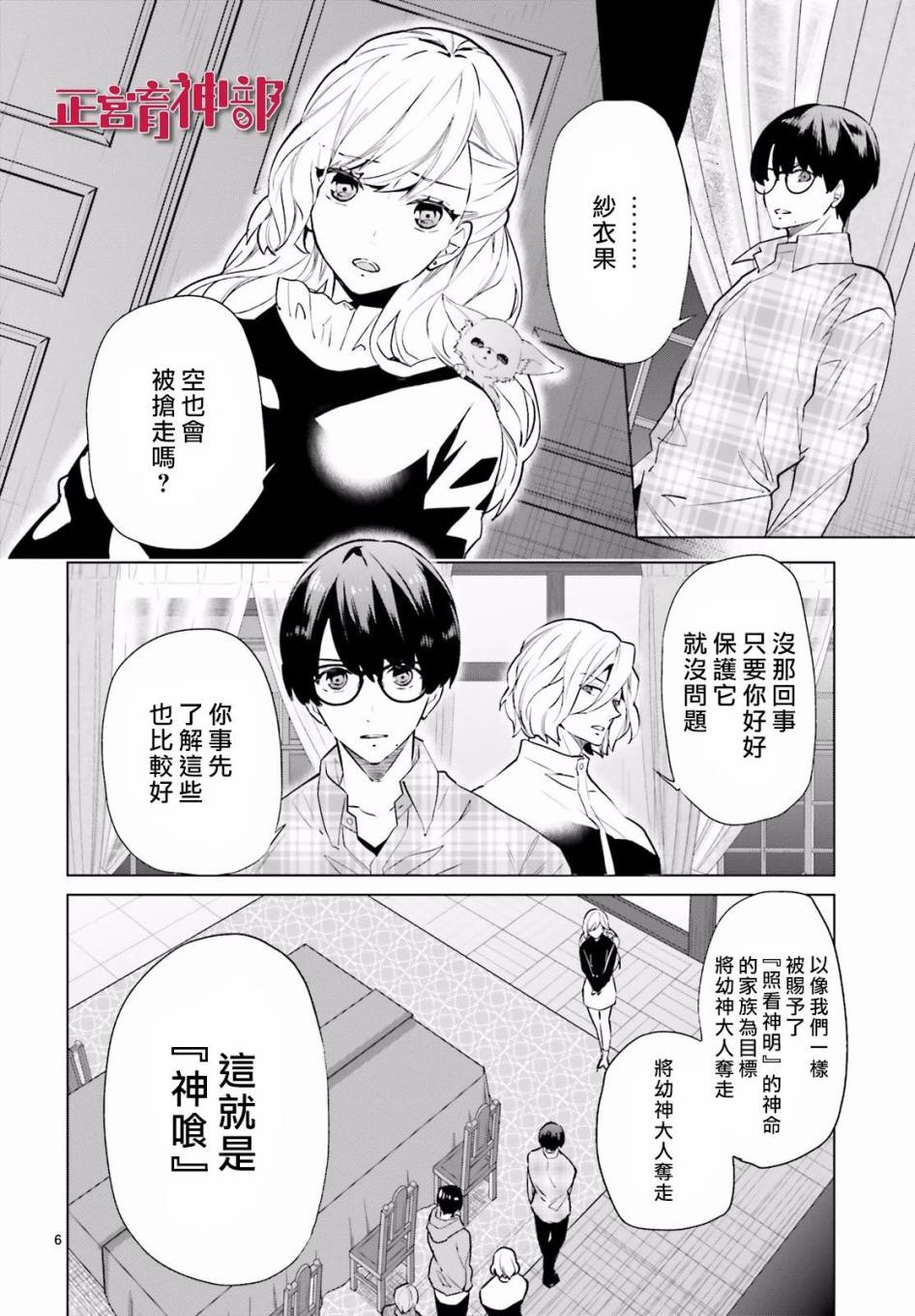 育神日记韩漫全集-第03话无删减无遮挡章节图片 