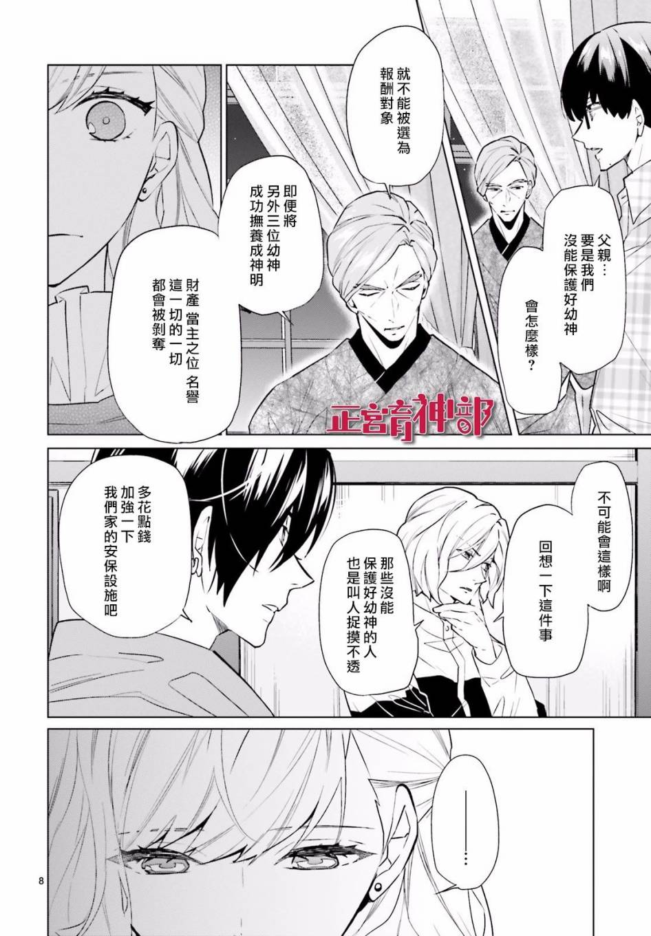 育神日记韩漫全集-第03话无删减无遮挡章节图片 