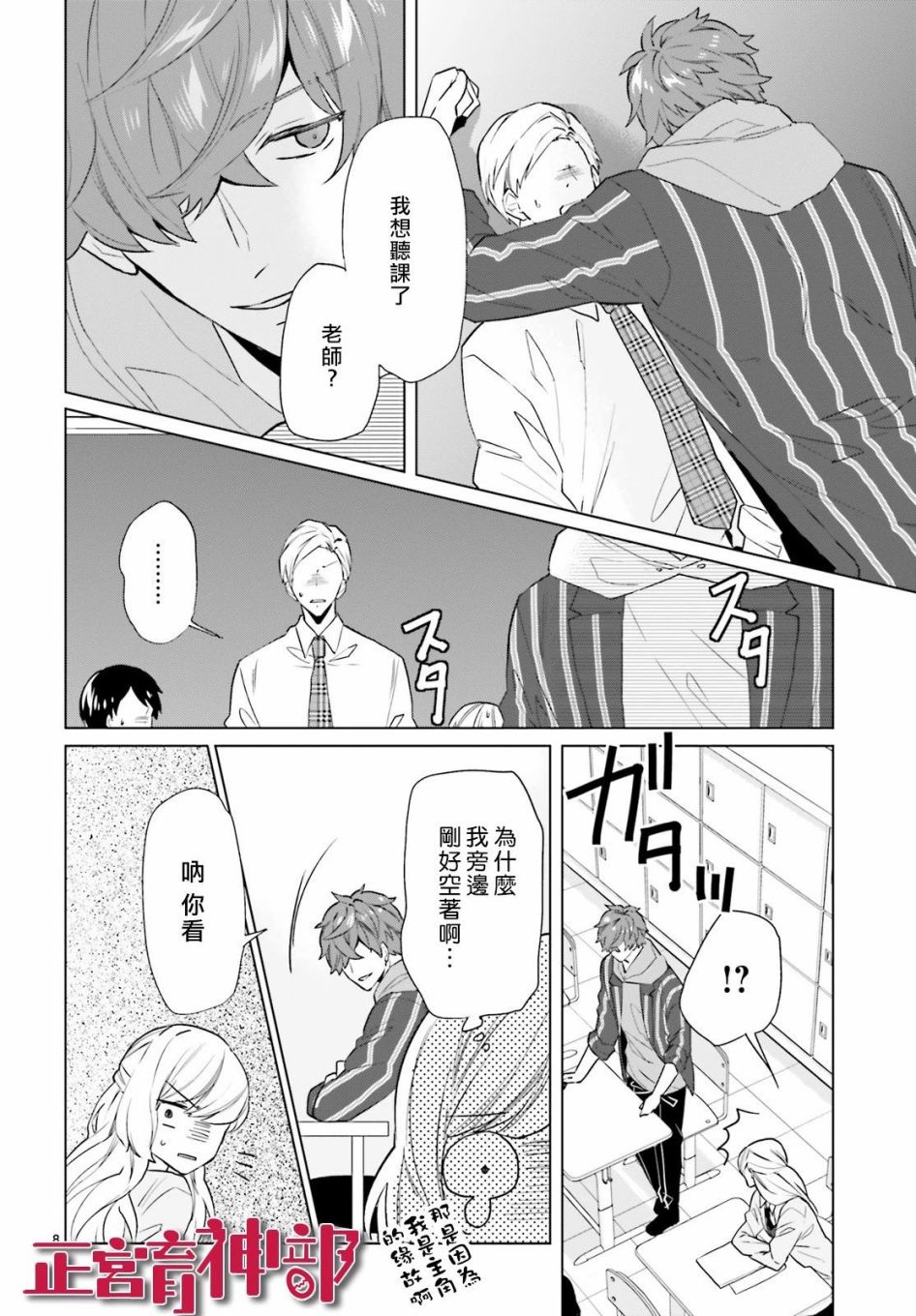 育神日记韩漫全集-第04话无删减无遮挡章节图片 