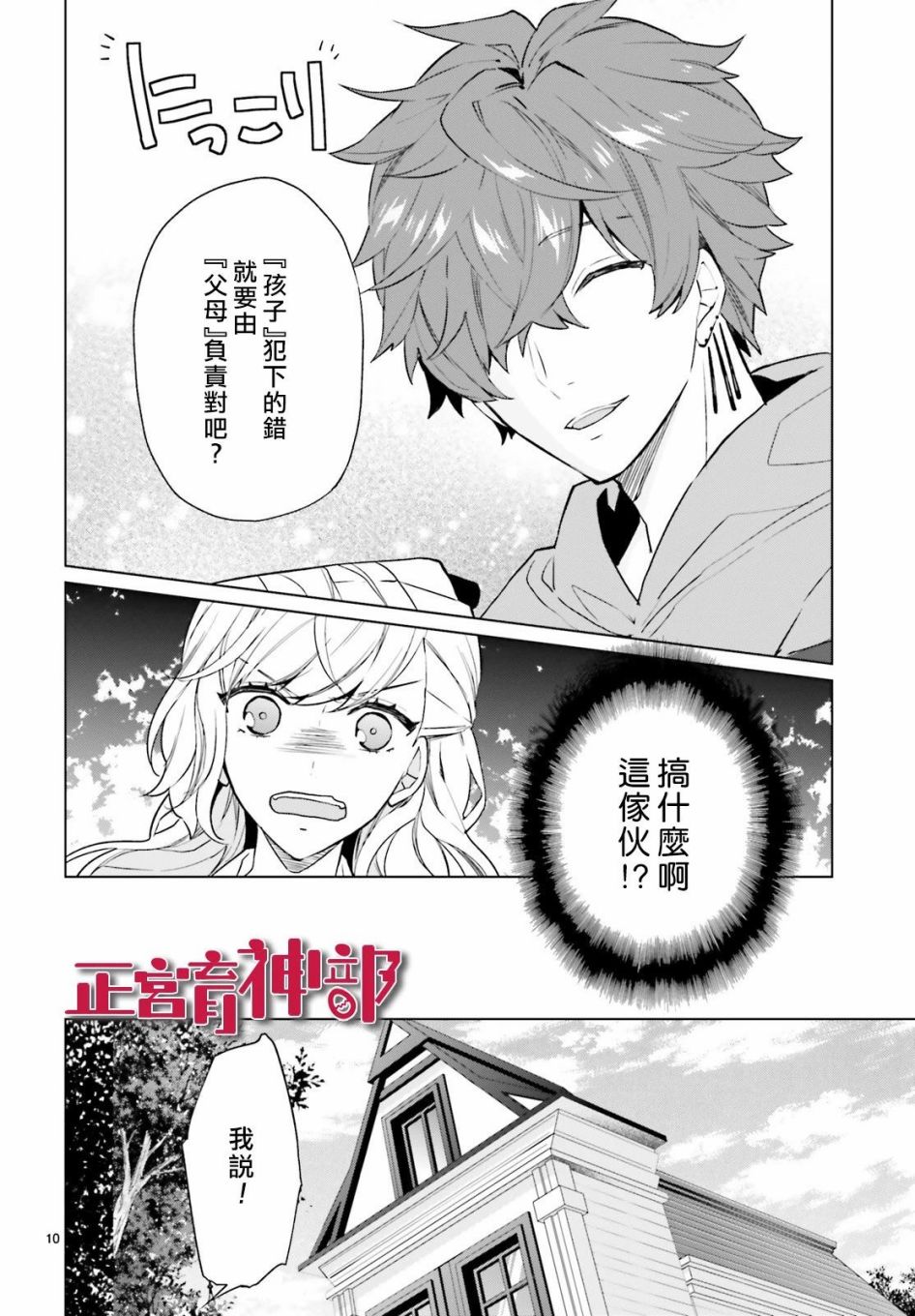 育神日记韩漫全集-第04话无删减无遮挡章节图片 