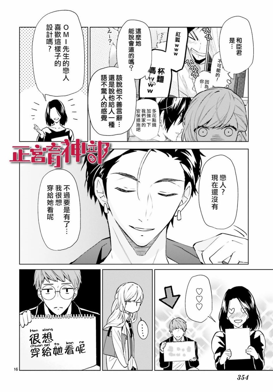 育神日记韩漫全集-第04话无删减无遮挡章节图片 
