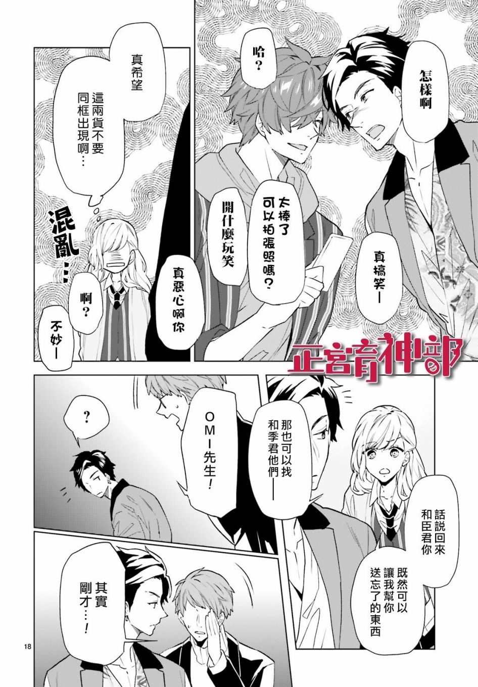 育神日记韩漫全集-第04话无删减无遮挡章节图片 