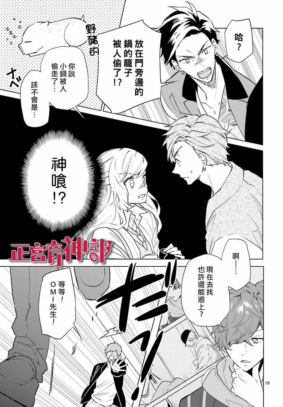 育神日记韩漫全集-第04话无删减无遮挡章节图片 