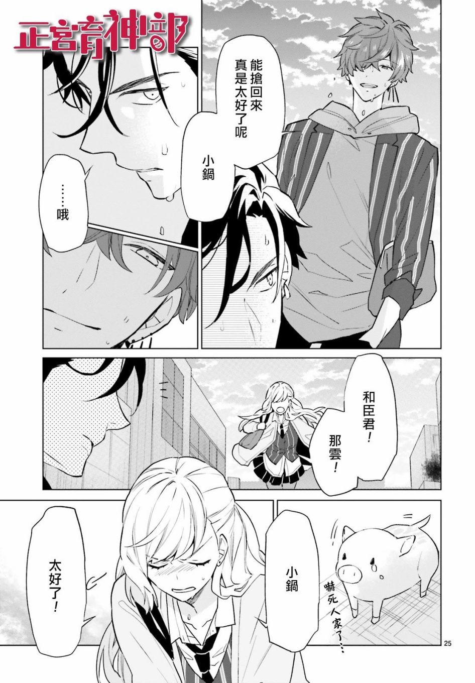 育神日记韩漫全集-第04话无删减无遮挡章节图片 