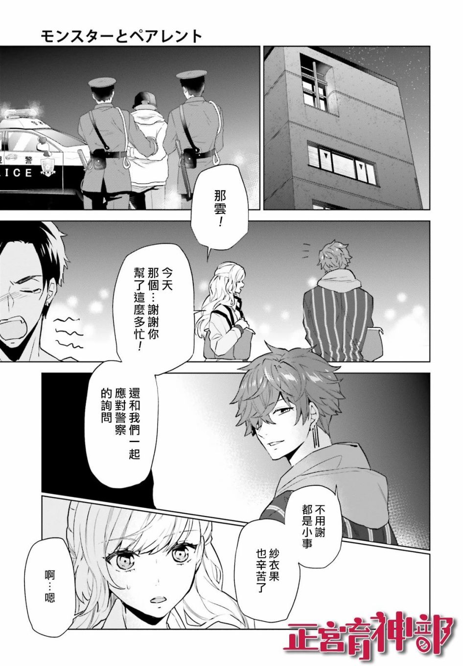 育神日记韩漫全集-第04话无删减无遮挡章节图片 