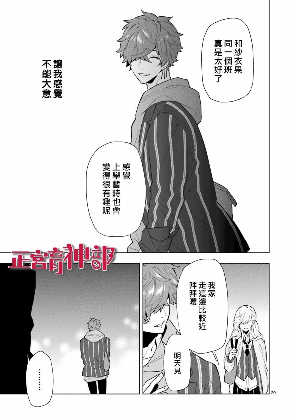 育神日记韩漫全集-第04话无删减无遮挡章节图片 