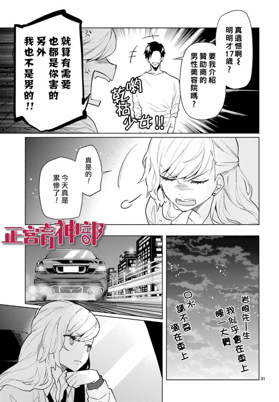 育神日记韩漫全集-第04话无删减无遮挡章节图片 