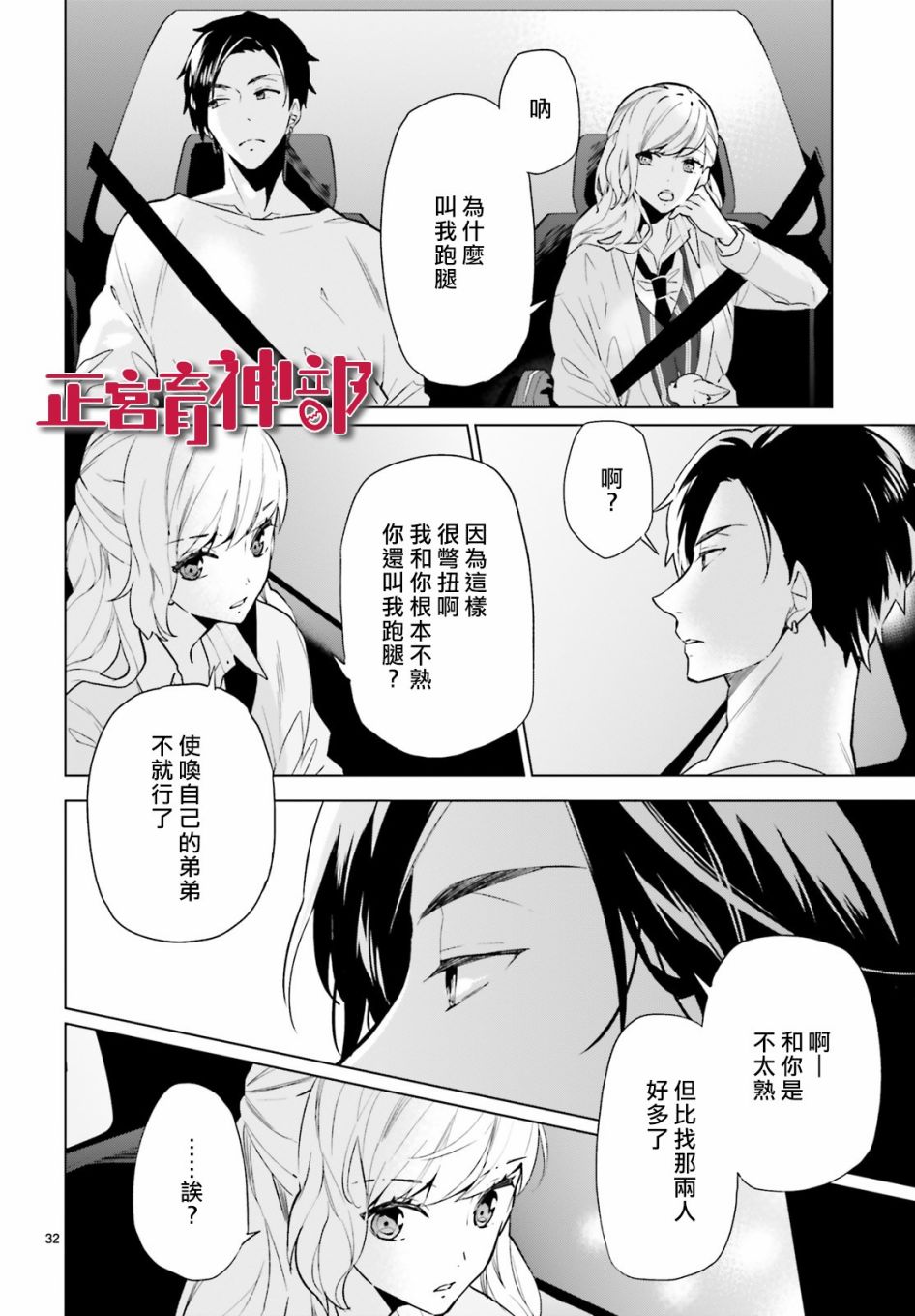 育神日记韩漫全集-第04话无删减无遮挡章节图片 