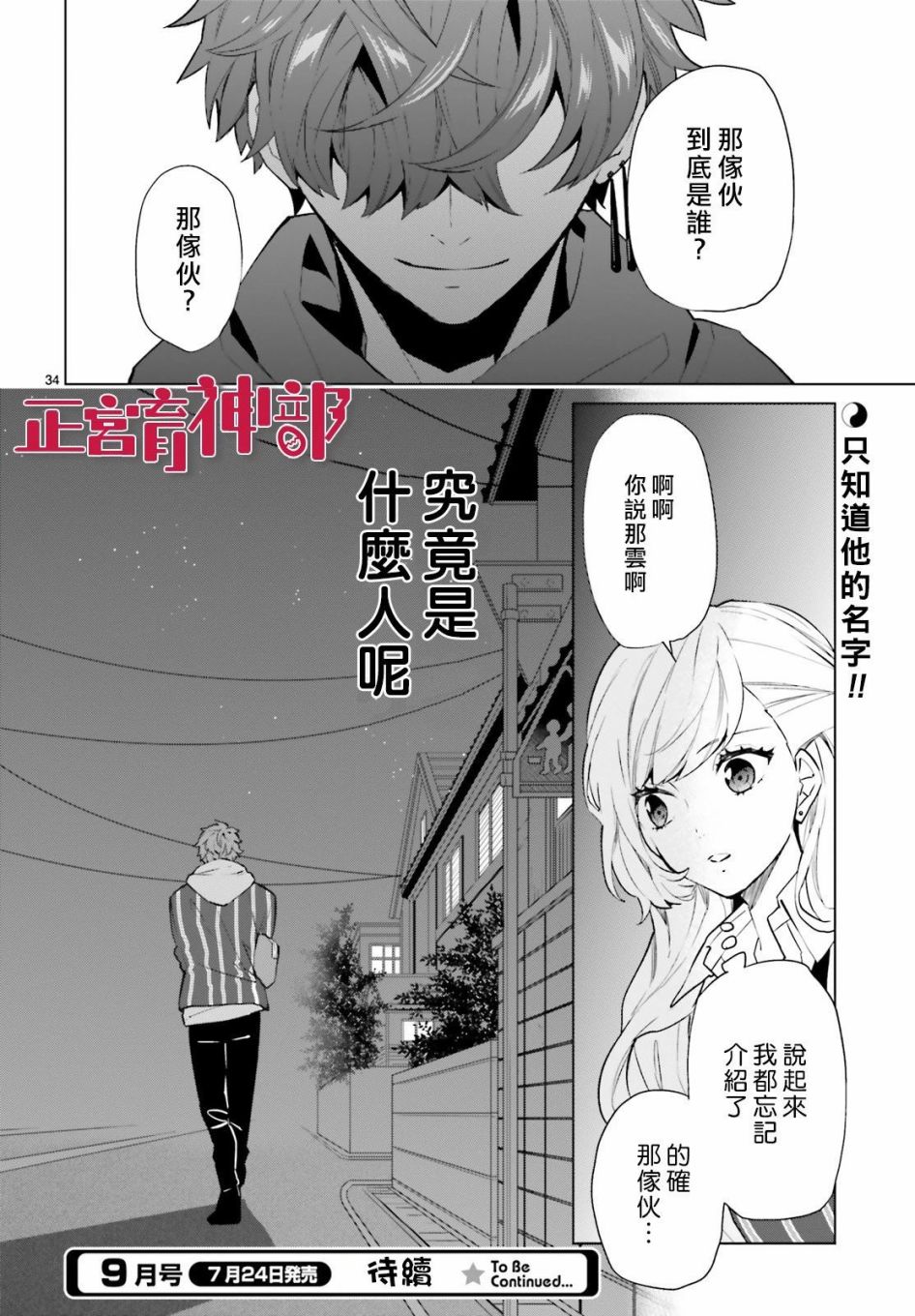 育神日记韩漫全集-第04话无删减无遮挡章节图片 