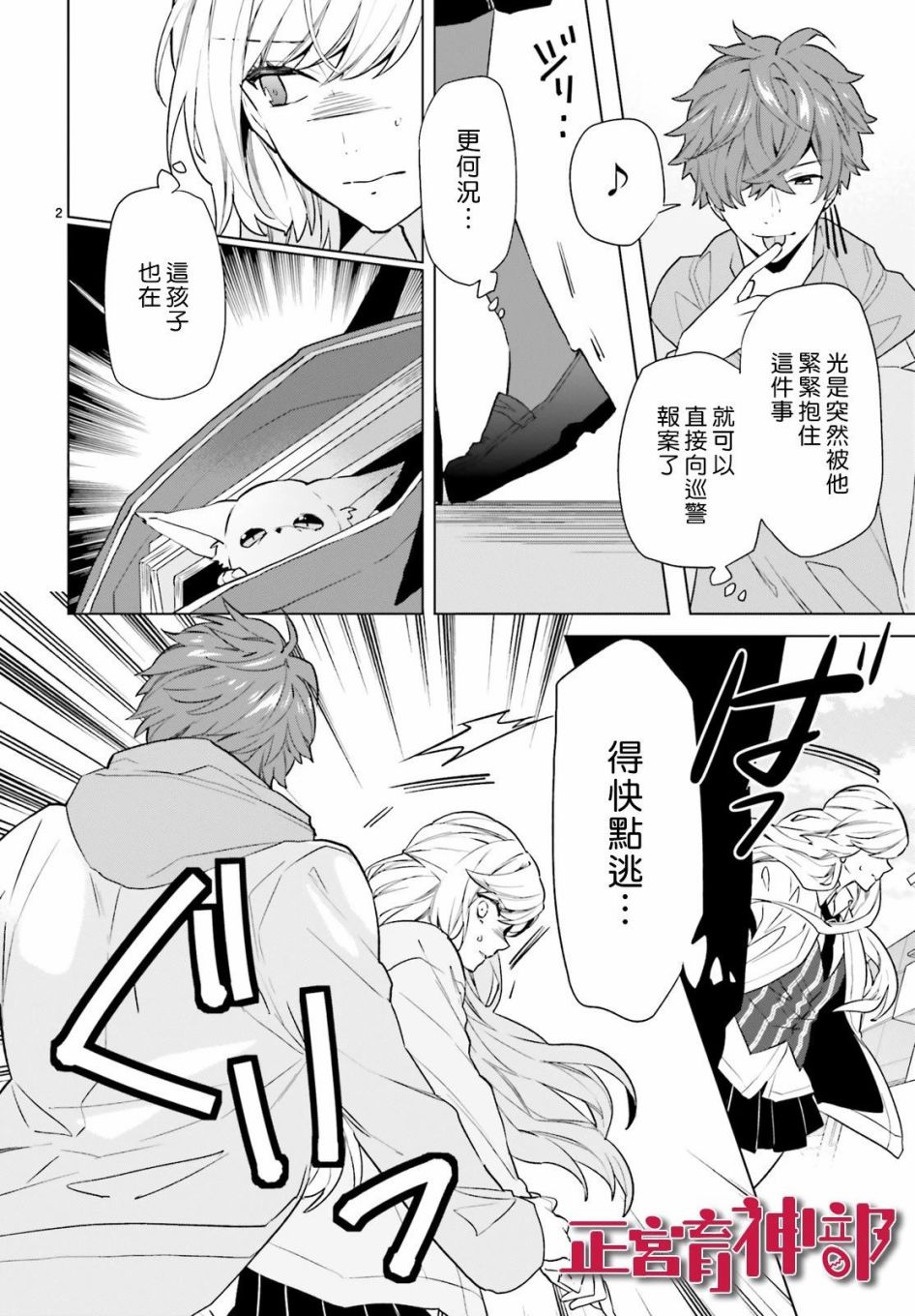 育神日记韩漫全集-第04话无删减无遮挡章节图片 