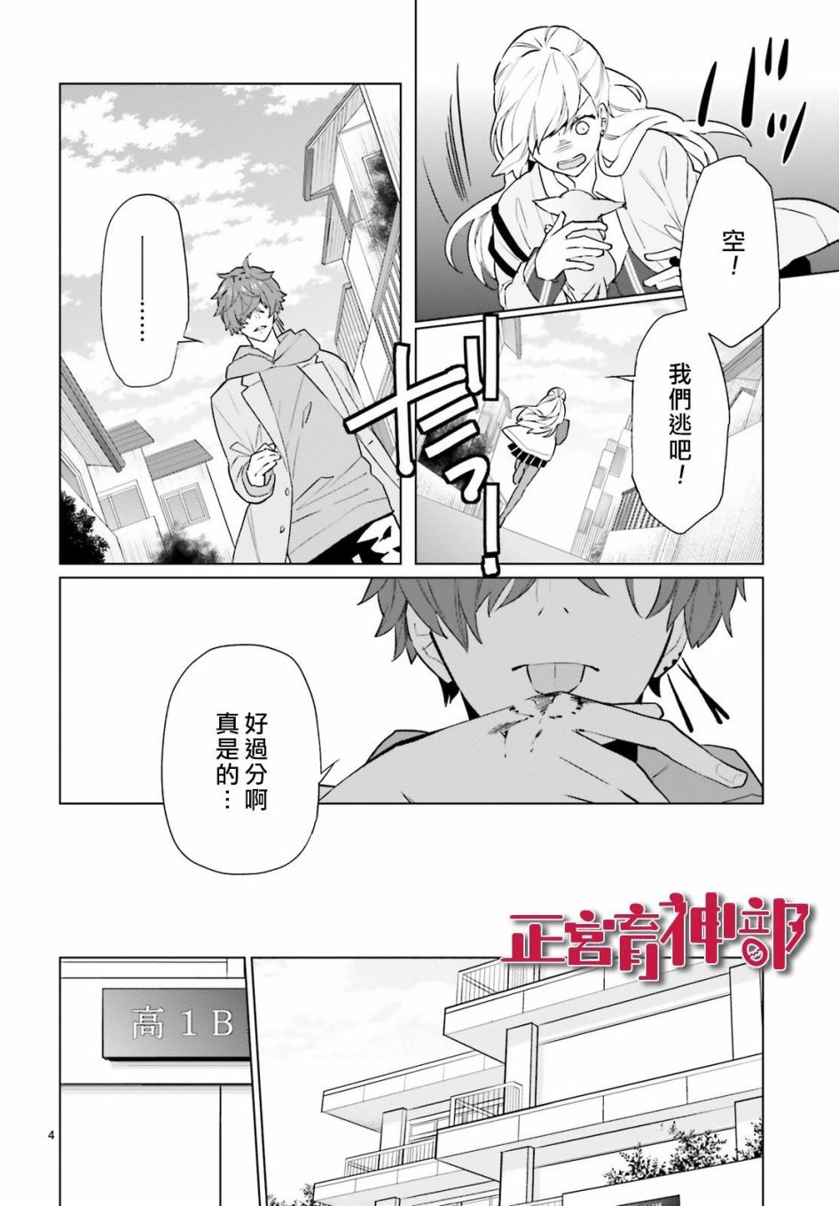 育神日记韩漫全集-第04话无删减无遮挡章节图片 