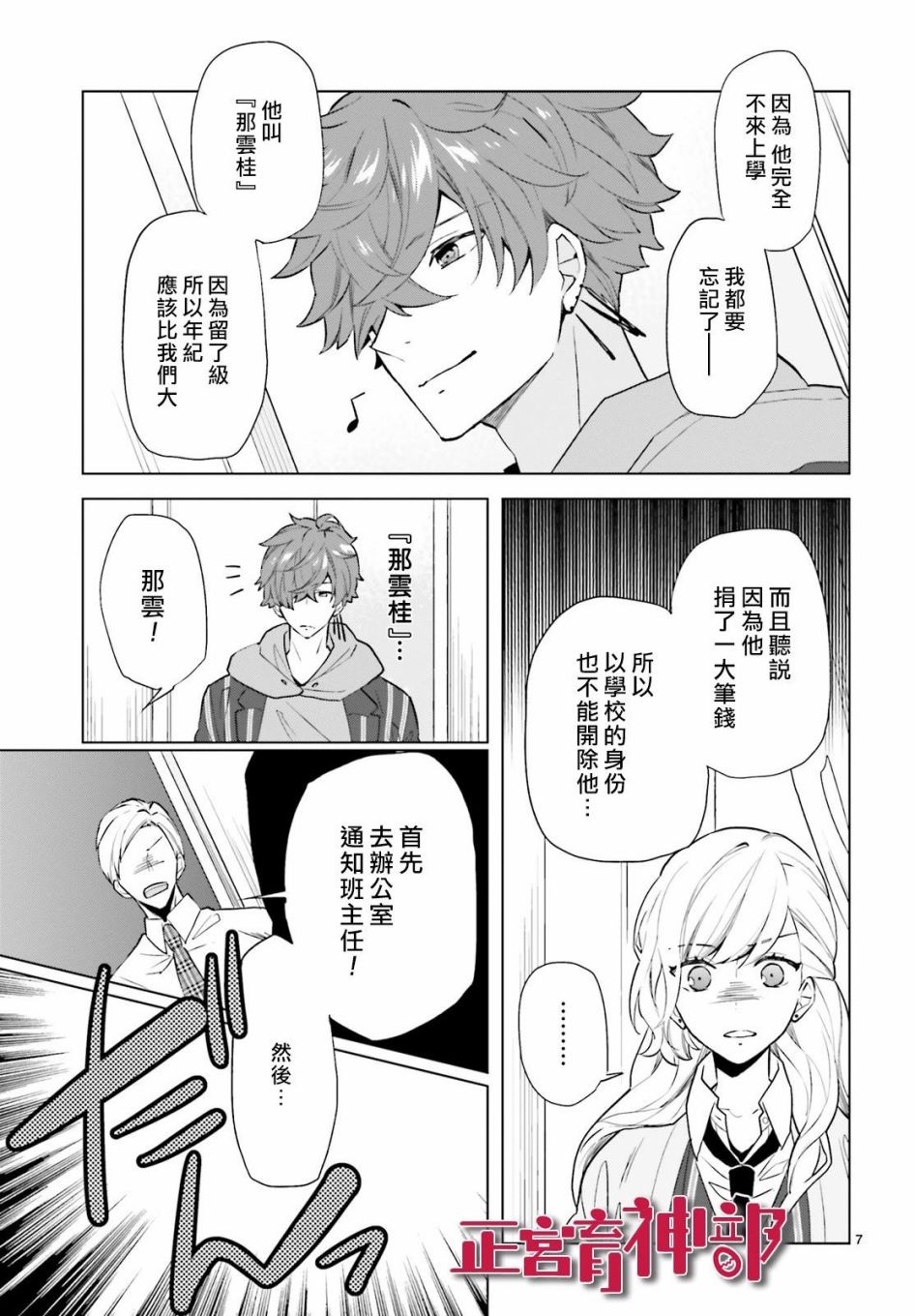 育神日记韩漫全集-第04话无删减无遮挡章节图片 