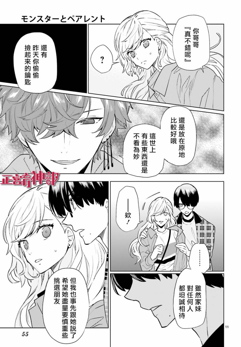 育神日记韩漫全集-第05话无删减无遮挡章节图片 