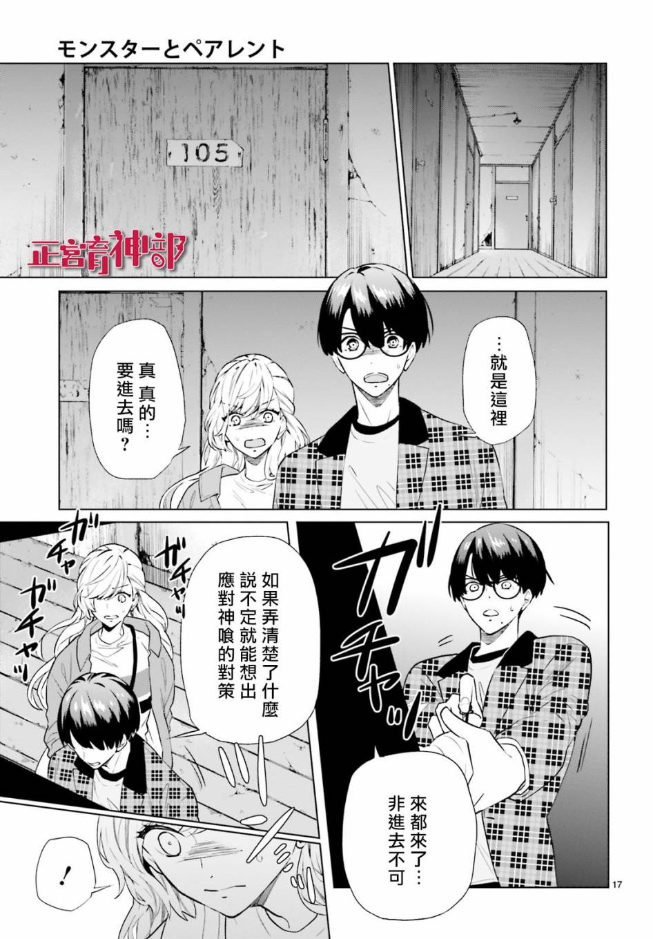 育神日记韩漫全集-第05话无删减无遮挡章节图片 