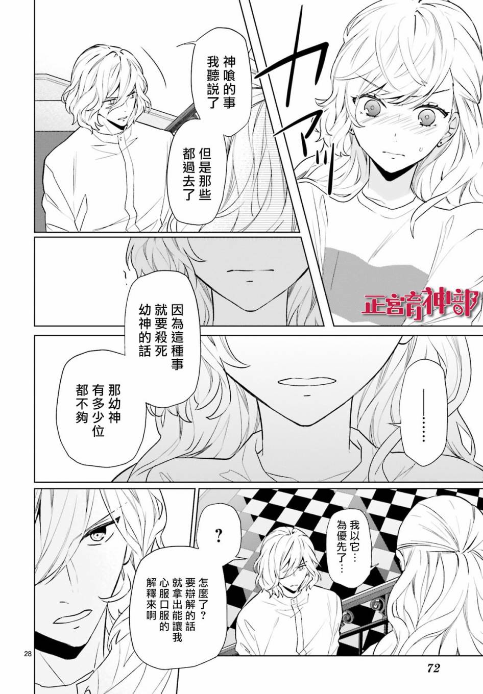 育神日记韩漫全集-第05话无删减无遮挡章节图片 