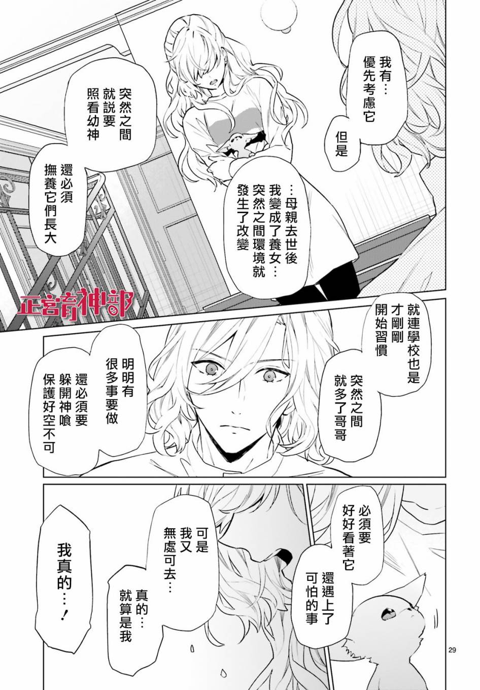 育神日记韩漫全集-第05话无删减无遮挡章节图片 