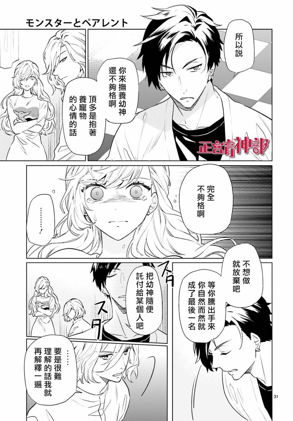 育神日记韩漫全集-第05话无删减无遮挡章节图片 