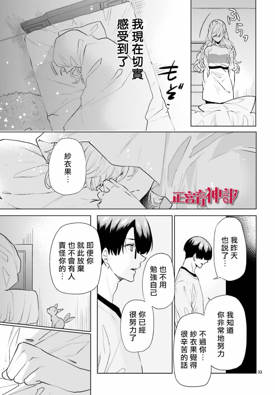 育神日记韩漫全集-第05话无删减无遮挡章节图片 