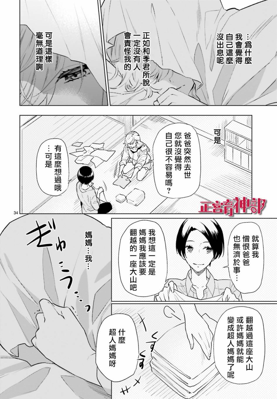 育神日记韩漫全集-第05话无删减无遮挡章节图片 