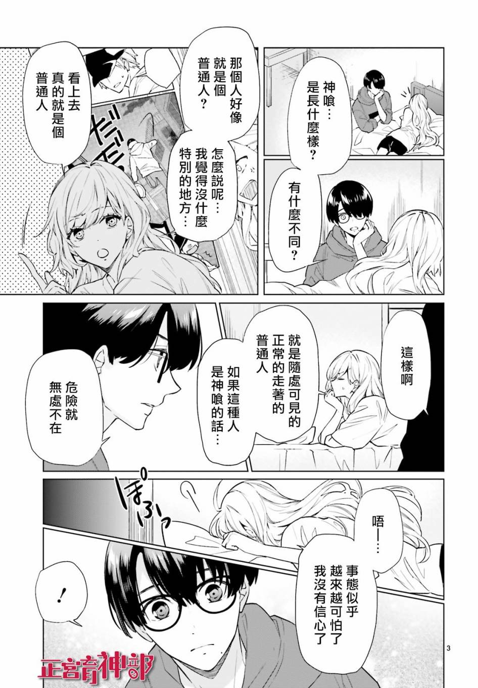 育神日记韩漫全集-第05话无删减无遮挡章节图片 
