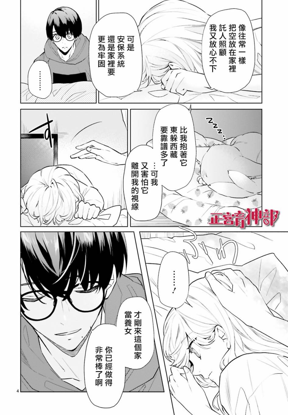 育神日记韩漫全集-第05话无删减无遮挡章节图片 