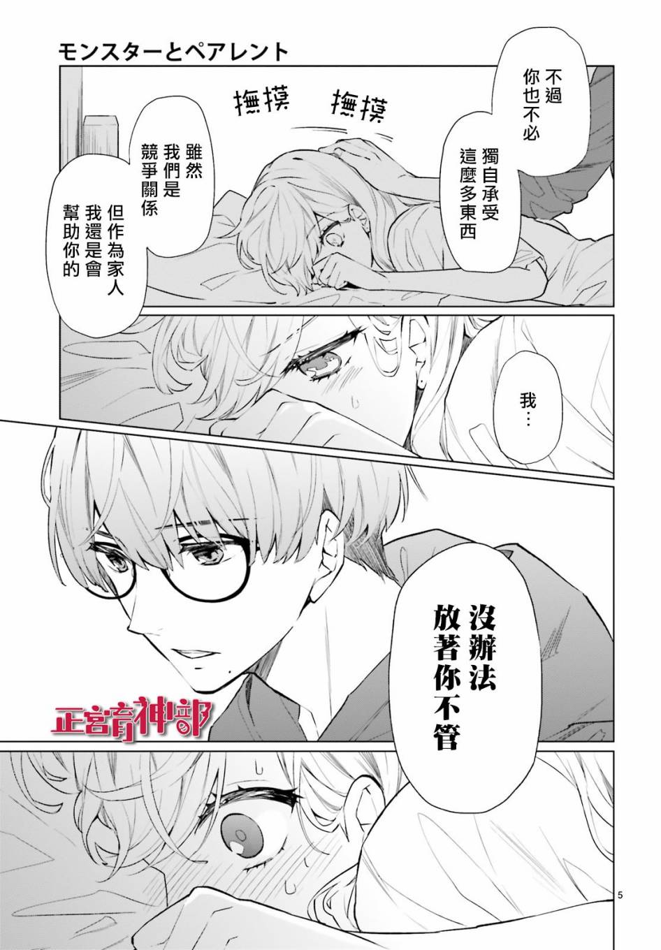 育神日记韩漫全集-第05话无删减无遮挡章节图片 