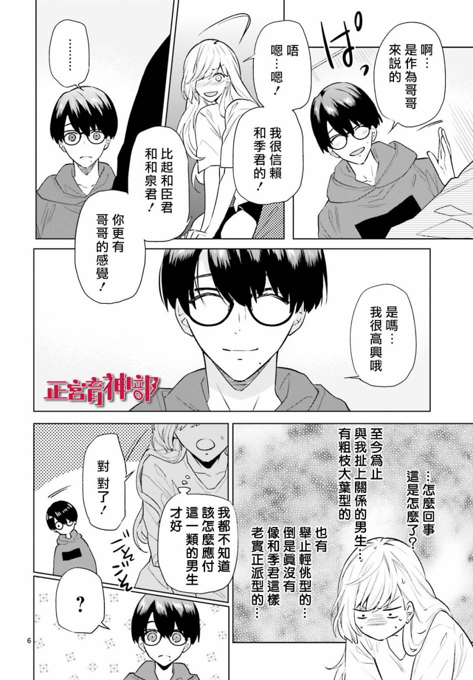 育神日记韩漫全集-第05话无删减无遮挡章节图片 