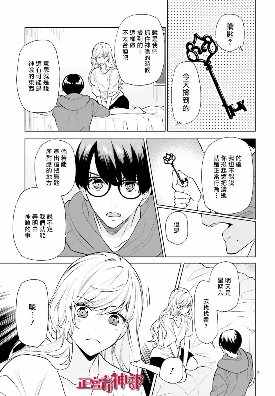 育神日记韩漫全集-第05话无删减无遮挡章节图片 
