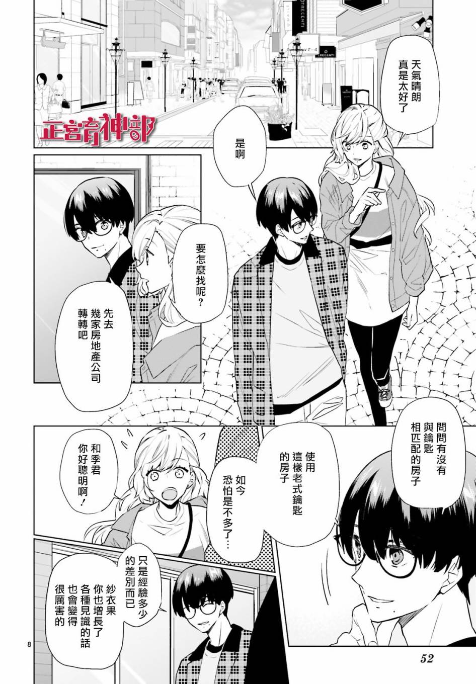育神日记韩漫全集-第05话无删减无遮挡章节图片 