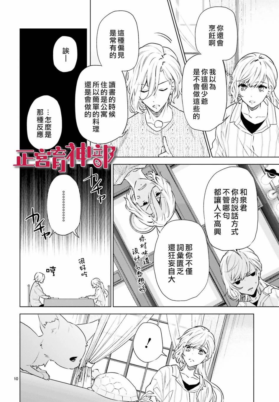 育神日记韩漫全集-第06话无删减无遮挡章节图片 