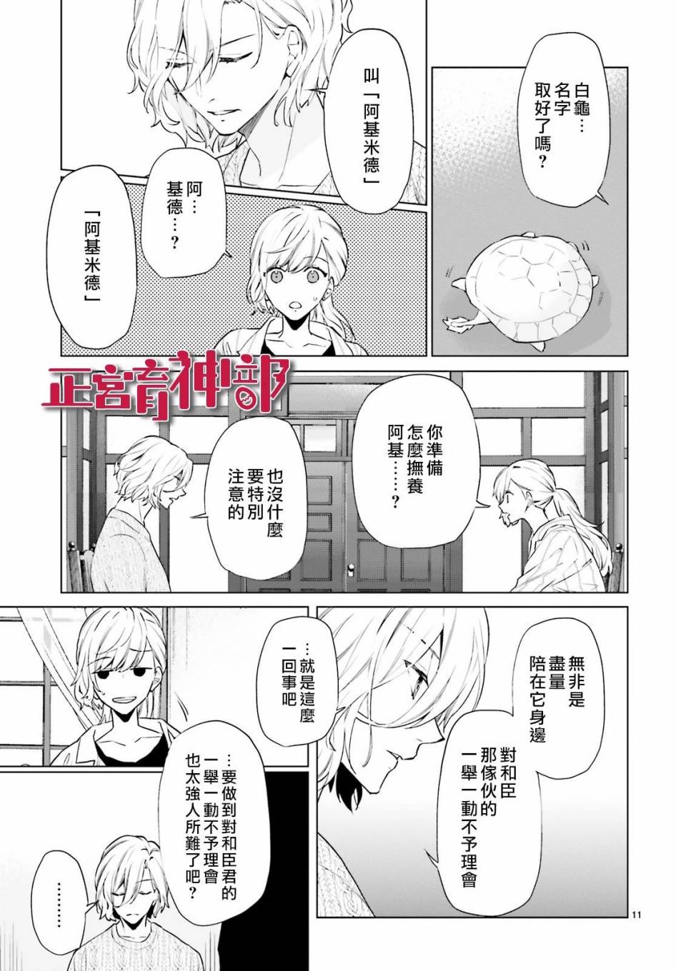 育神日记韩漫全集-第06话无删减无遮挡章节图片 